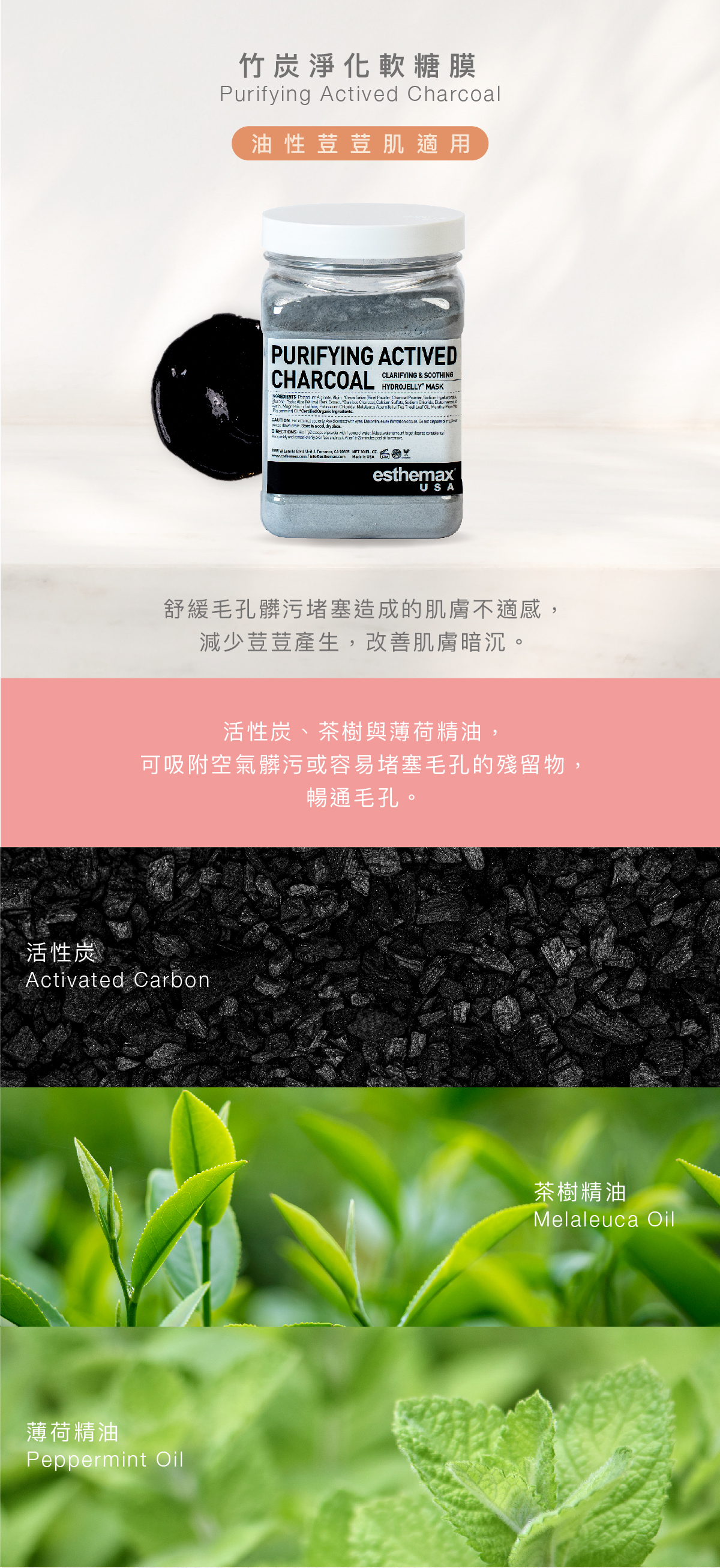 竹炭淨化軟糖膜 Purifying Actived Charcoal Hydrojelly 油性荳荳肌適用 功效 舒緩毛孔髒污堵塞造成的肌膚不適感，減少荳荳產生，改善肌膚暗沉。  成分 含有活性炭、茶樹與薄荷精油，可以吸附空氣髒污或容易堵塞毛孔的殘量物，暢通毛孔。  活性炭、茶樹精油、薄荷精油