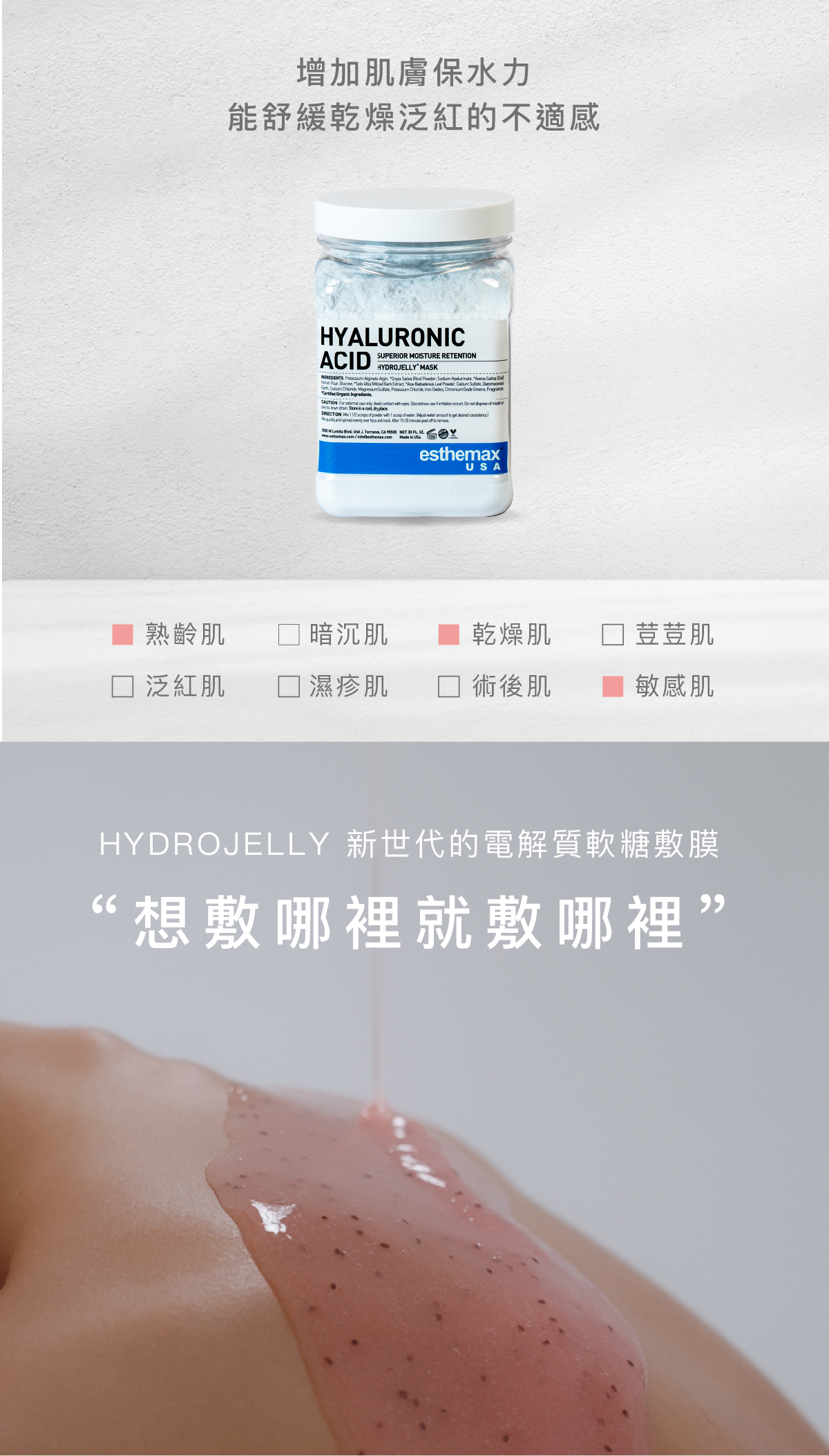增加肌膚保水力,能舒緩乾燥泛紅的不適感。 適用肌膚 熟齡肌、乾燥肌、敏感肌 HYDROJELLY 新世代的電解質軟糖敷膜 “想敷哪裡就敷哪裡”
