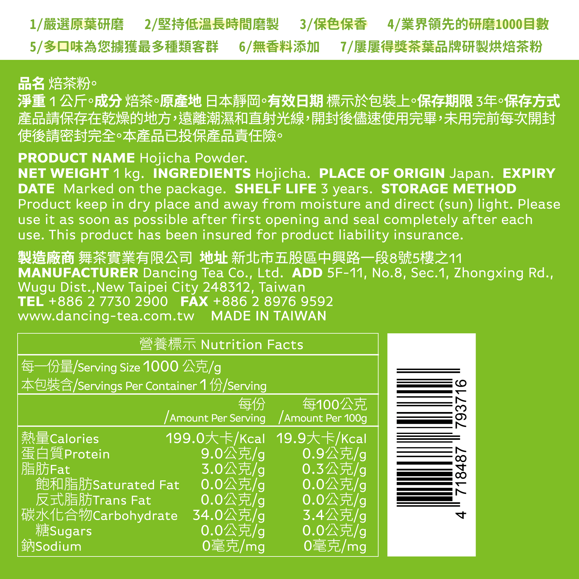 舞間茶心焙茶粉1公斤