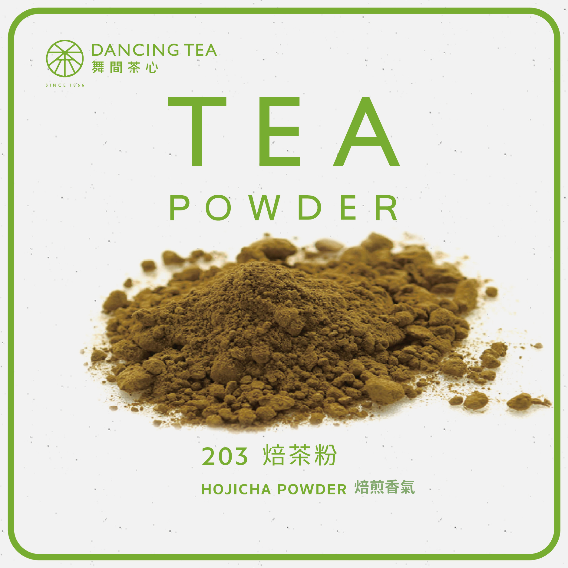 舞間茶心焙茶粉1公斤