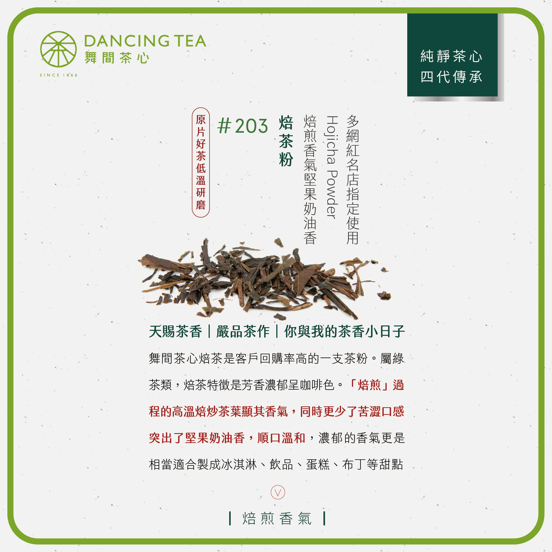 舞間茶心焙茶粉1公斤
