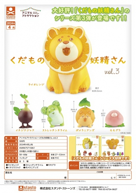 STASTO 代理版 扭蛋 水果妖精 vol.3 一組5入