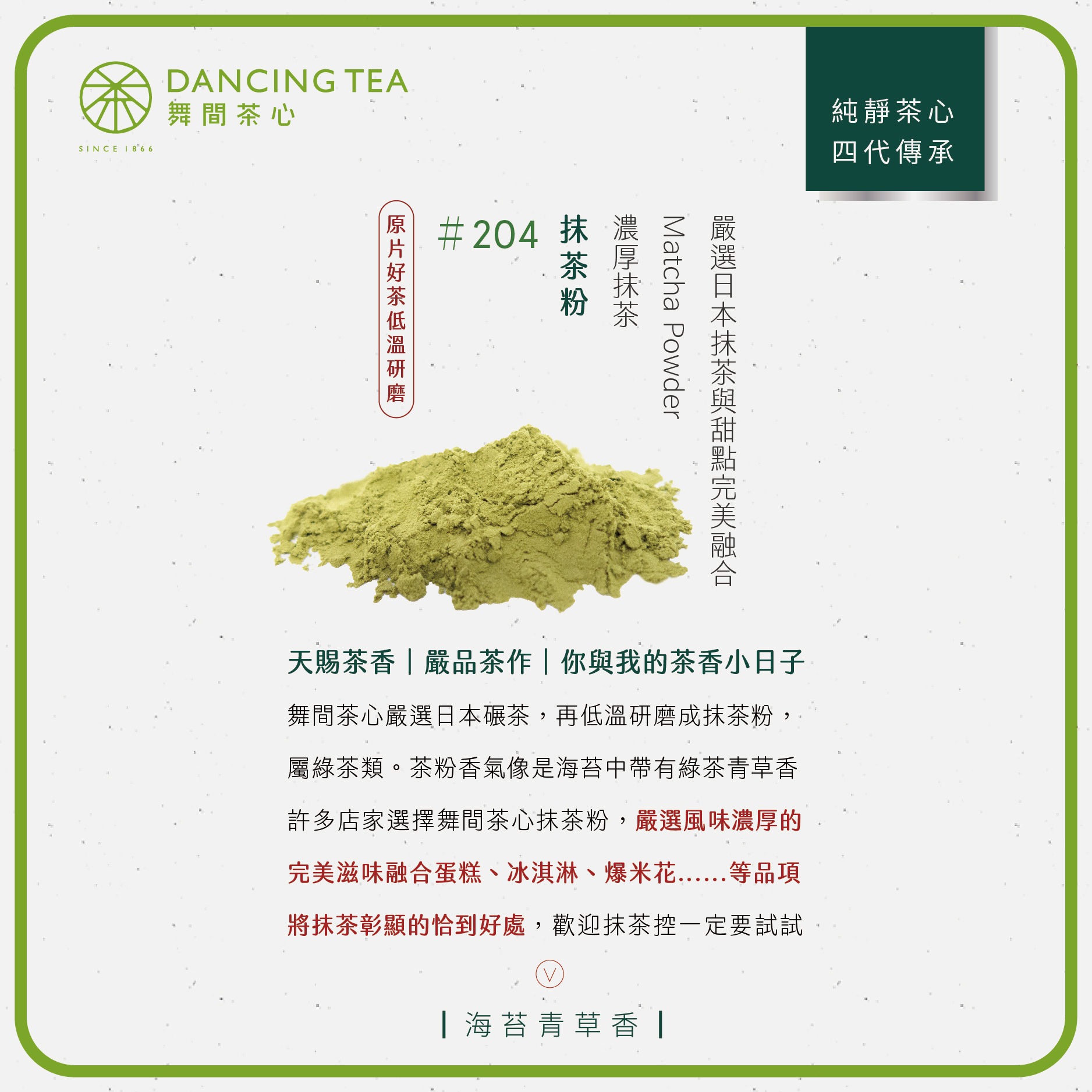 舞間茶心抹茶粉1公斤