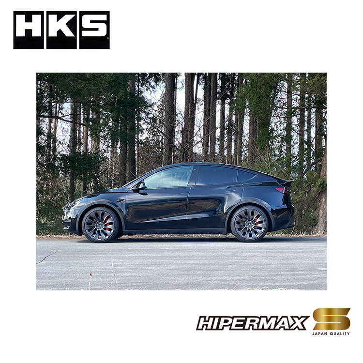 HKS HIPERMAX S 避震器 TESLA MODEL Y 4WD