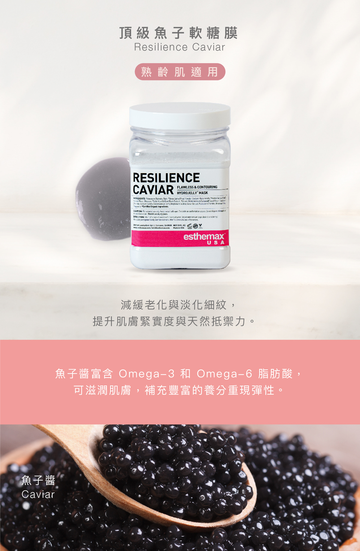 頂級魚子軟糖膜  Resilience Caviar Hydrojelly 熟齡肌適用 功效  減緩老化與淡化細紋，提升肌膚緊實度與天然抵禦力。 成分  魚子醬富含 Omega-3 和 Omega-6 脂肪酸，可滋潤肌膚，補充豐富的養分重現彈性。   魚子醬