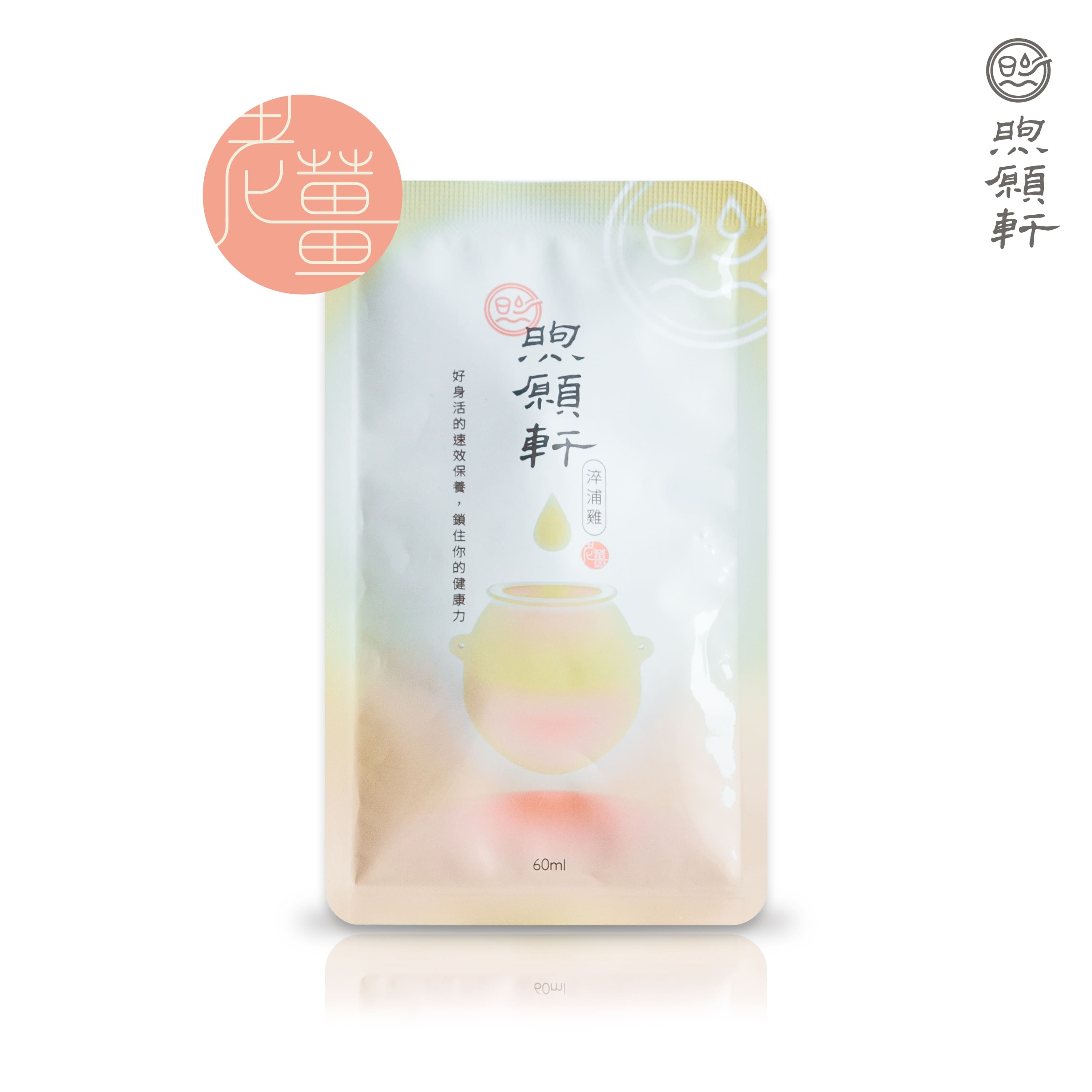 煦願軒淬浦雞薑味 (薑味滴雞精)