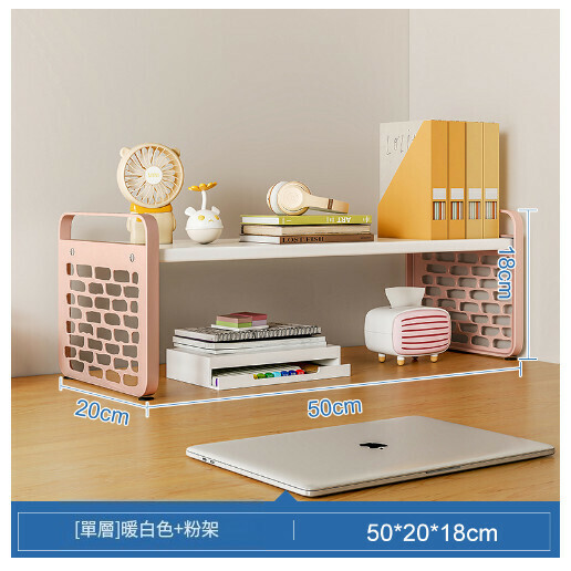 爆款桌上書架書桌收納展示架【單層款】暖白色+粉架50CM】