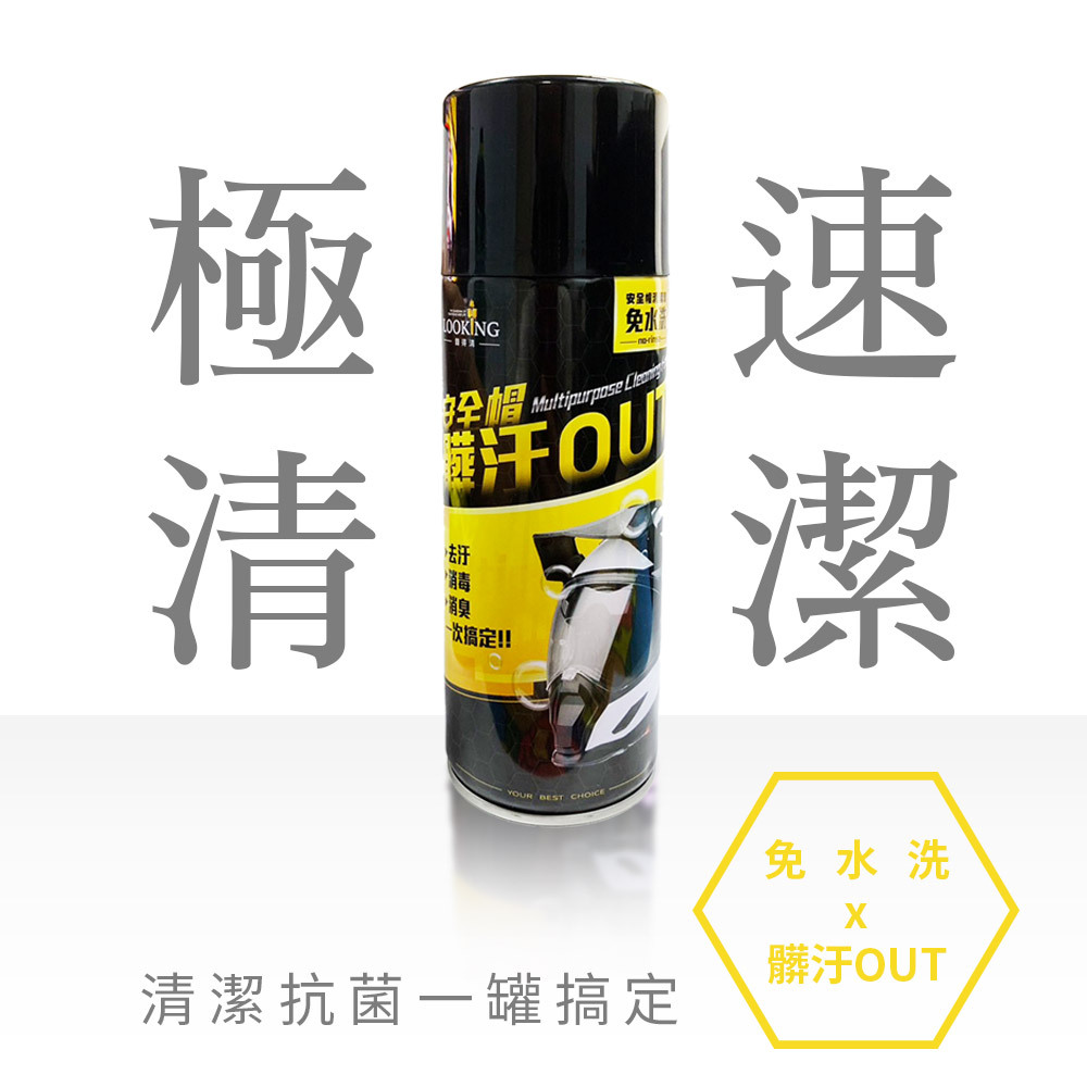 免水洗安全帽清潔劑 騎行必備！強效去污、消毒、消臭