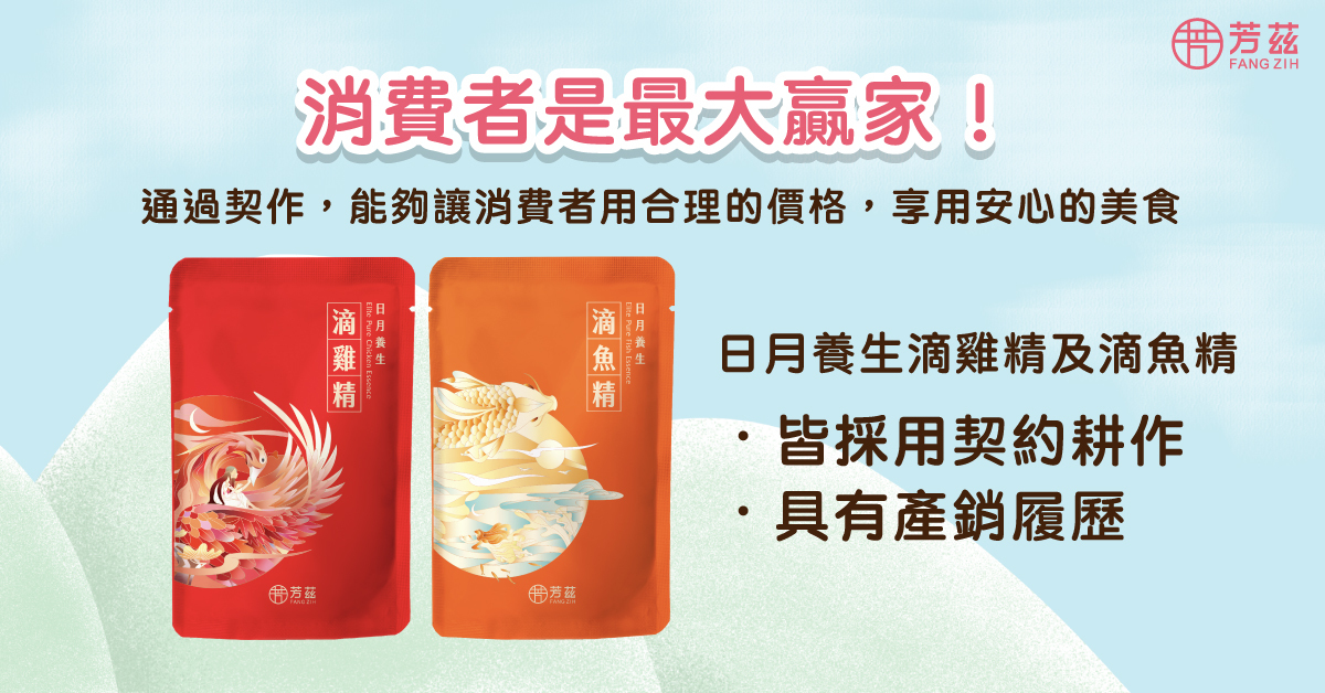 農民與業者雙贏 在契作的合約中，農民只需要用專業技術誠實耕作，不需再為了增產、追求利益而亂用藥，提升了食物的安全性也能有穩定的收入