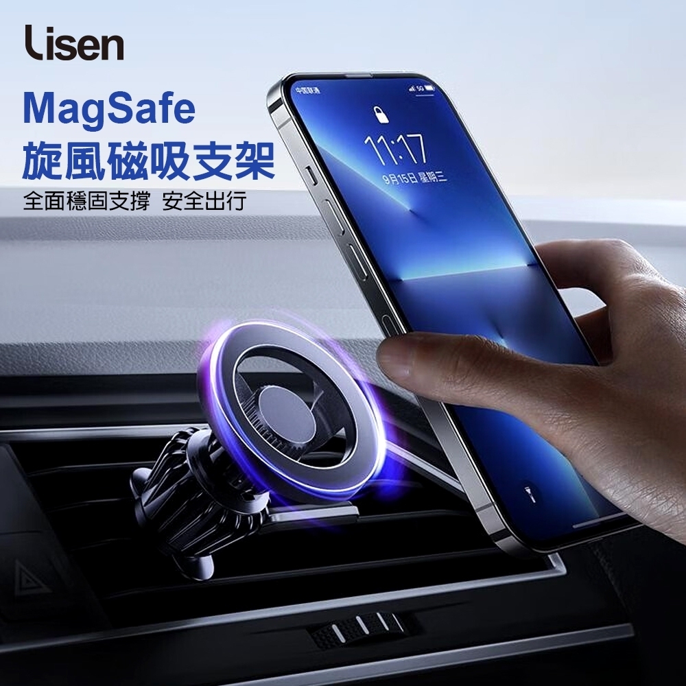 Lisen李森 MagSafe 旋風出風口颶風鉤夾支架 車用支架