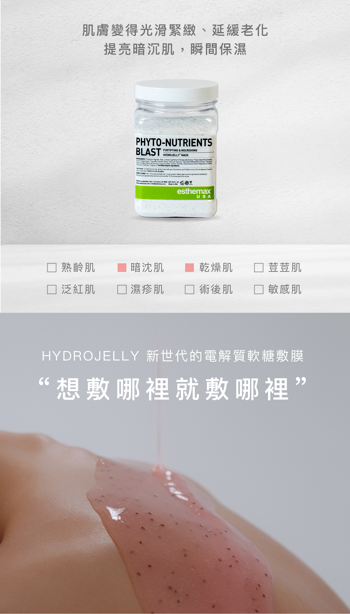 肌膚變得光滑緊緻,延緩老化,提亮暗沉肌,瞬間保濕。 適用肌膚 暗沉肌、乾燥肌 HYDROJELLY 新世代的電解質軟糖敷膜 “想敷哪裡就敷哪裡”