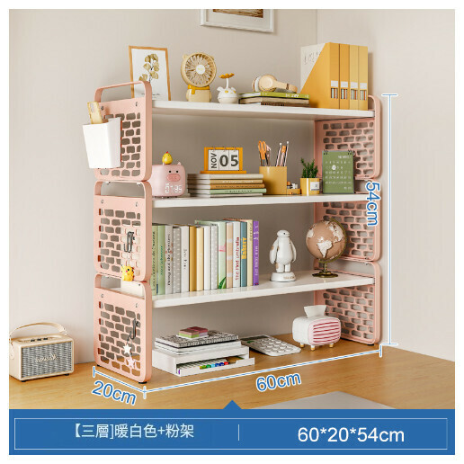 爆款桌上書架書桌收納展示架【三層款】暖白色+粉架帶盒60CM】