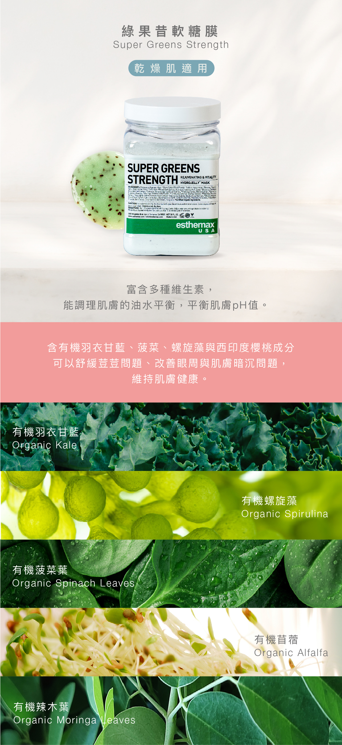 綠果昔軟糖膜 Super Greens Strength Hydrojelly 乾燥肌適用  功效 富含多種維生素，能調理肌膚的油水平衡，平衡肌膚pH值。   成分 含有機羽衣甘藍、菠菜、螺旋藻與西印度櫻桃成分，可以舒緩荳荳問題、改善眼周與肌膚暗沉問題，維持肌膚健康。  有機羽衣甘藍、有機螺旋藻、有機菠菜葉、有機苜蓿、有機辣木葉