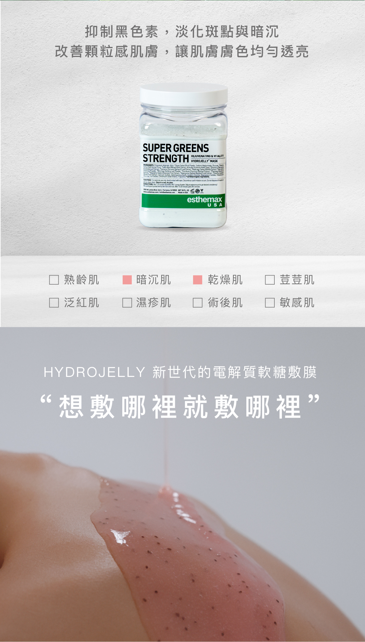 抑制黑色素，淡化斑點與暗沉，改善顆粒感肌膚，讓肌膚膚色均勻透亮  適用肌膚 暗沉肌、乾燥肌  HYDROJELLY 新世代的電解質軟糖敷膜 “想敷哪裡就敷哪裡”