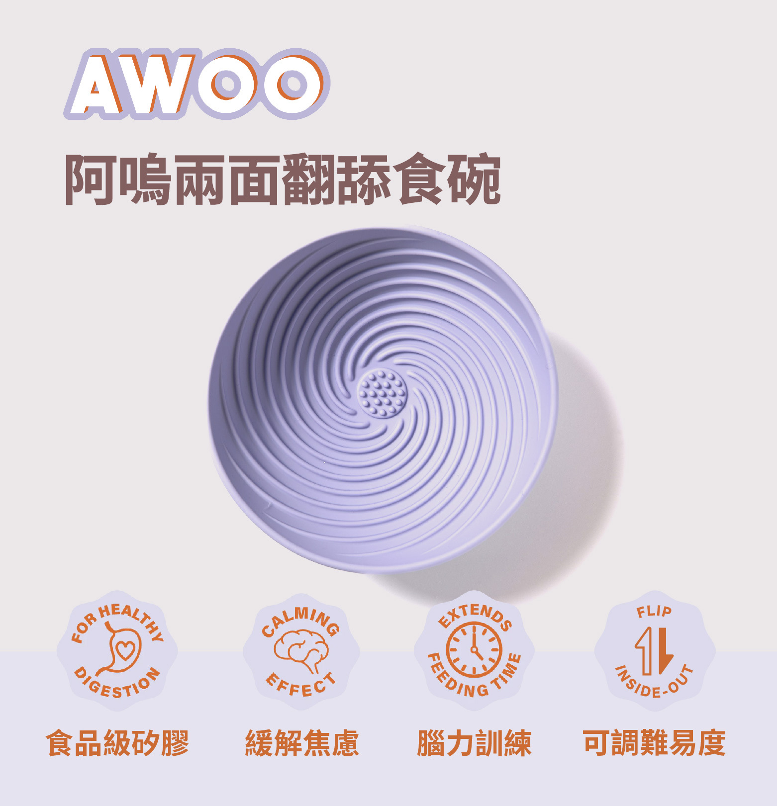 兩面翻寵物舔食碗,寵物慢食碗推薦