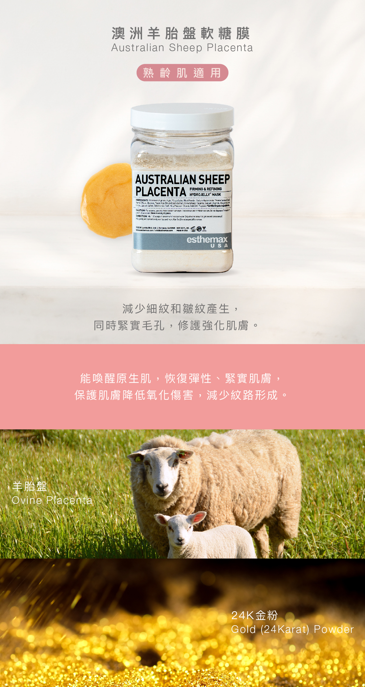 澳洲羊胎盤軟糖膜 Australian Sheep Placenta Hydrojelly 熟齡肌適用 功效 減少細紋和皺紋產生,同時緊實毛孔,修護強化肌膚。 成分 能喚醒原生肌,恢復彈性、緊實肌膚。保護肌膚降低氧化傷害,減少紋路形成。 羊胎盤、24K金粉