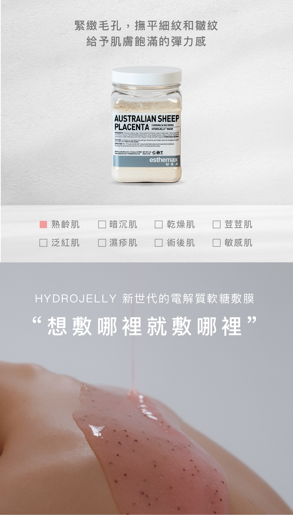 緊緻毛孔,撫平細紋和皺紋,給予肌膚飽滿的彈力感 適用肌膚 熟齡肌 HYDROJELLY 新世代的電解質軟糖敷膜 “想敷哪裡就敷哪裡”