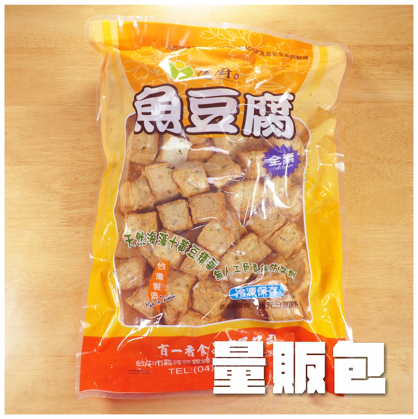 〔蓮廚〕魚豆腐【量販包】