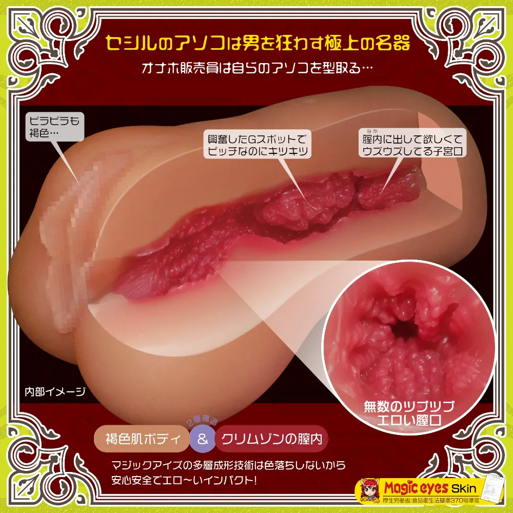Magic Eyes - 岸和田賽希爾 岸和田セシル 動漫名器