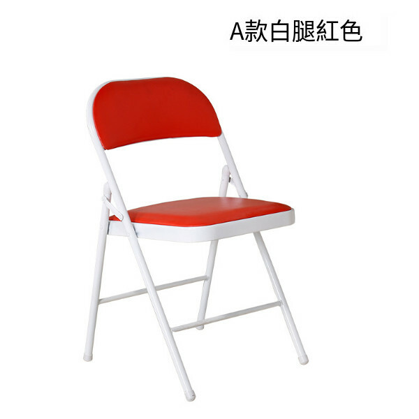 熱賣特色餐椅摺疊凳電腦椅會議椅培訓椅 紅色+白架(皮革款)