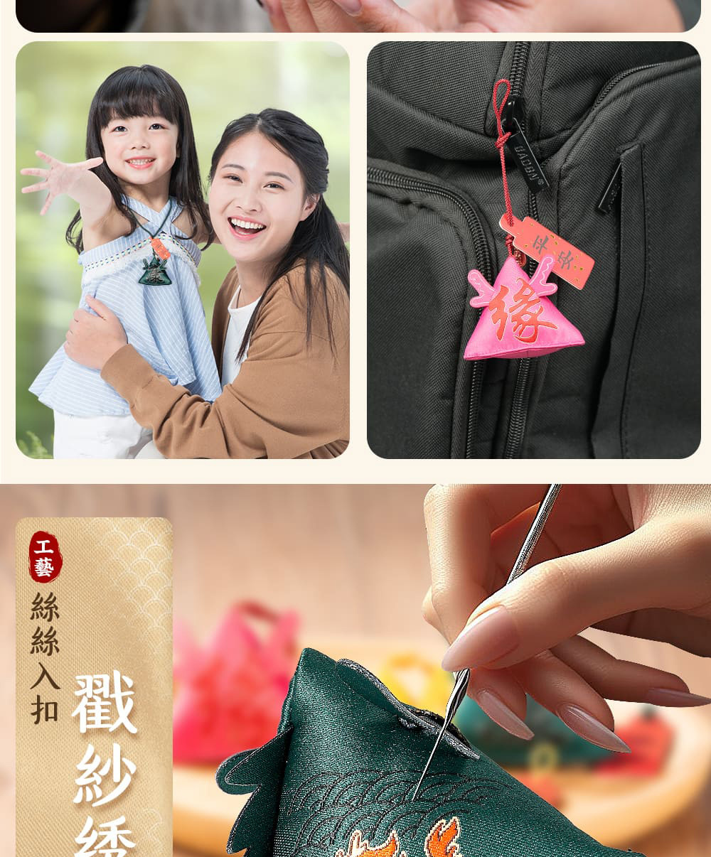 刺繡香包,刺繡香包吊飾