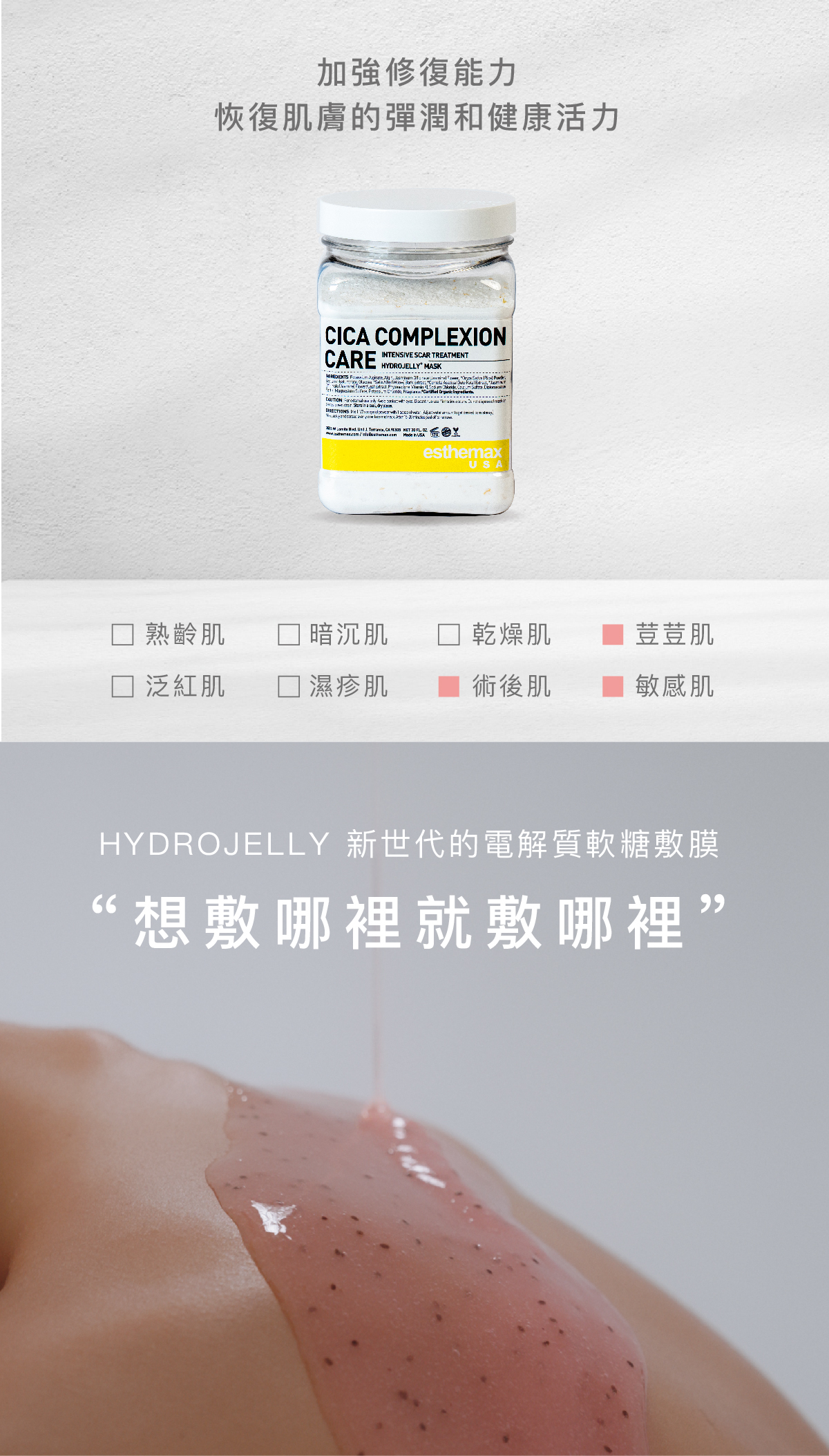 加強修復能力,恢復肌膚的彈潤和健康活力。 適用肌膚 荳荳肌、敏感肌、術後肌 HYDROJELLY 新世代的電解質軟糖敷膜 “想敷哪裡就敷哪裡”