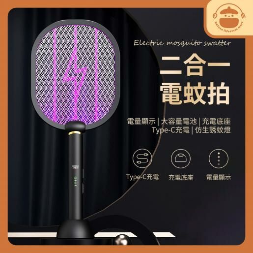 Sonic Technology   DN-LI2098‧二合一電蚊拍/捕蚊拍(可立式或手持使用)‧ Type-C 充電‧ 香港行貨,原廠1年保養‧