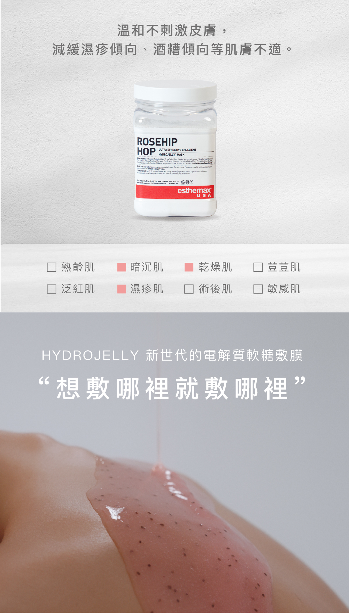 溫和不刺激皮膚,減緩濕疹傾向,酒糟傾向等肌膚不適。 適用肌膚 乾燥肌、濕疹肌、暗沉肌 HYDROJELLY 新世代的電解質軟糖敷膜 “想敷哪裡就敷哪裡”