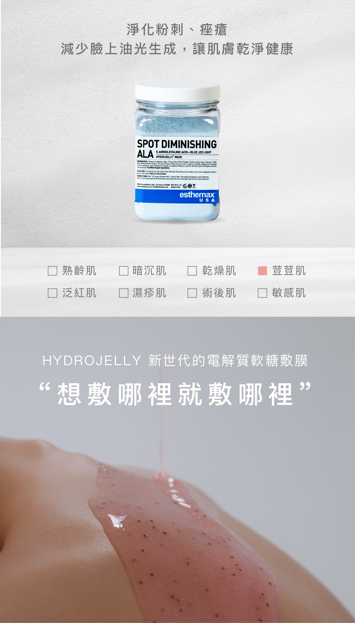 淨化粉刺、痤瘡,減少臉上油光生成,讓肌膚乾淨健康 適用肌膚 荳荳肌 HYDROJELLY 新世代的電解質軟糖敷膜 “想敷哪裡就敷哪裡”