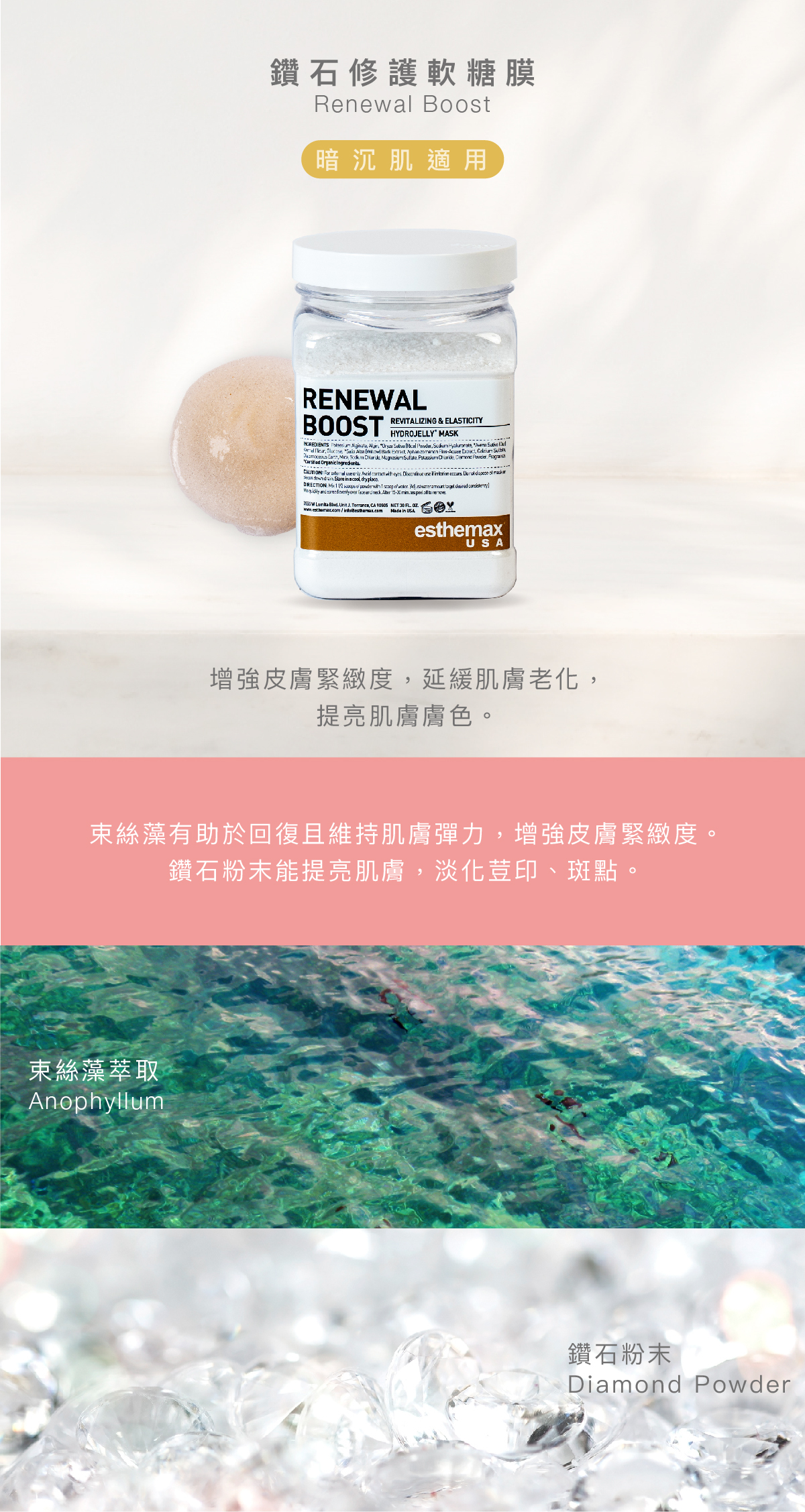 鑽石修護軟糖膜 Renewal Boost Hydrojelly 暗沉肌適用 功效 增強皮膚緊緻度,延緩肌膚老化,提亮肌膚膚色。 成分 束絲藻有助於恢復且維持肌膚彈力,增強皮膚緊緻度。鑽石粉末能提亮肌膚,淡化荳印、斑點。 束絲藻萃取、鑽石粉末