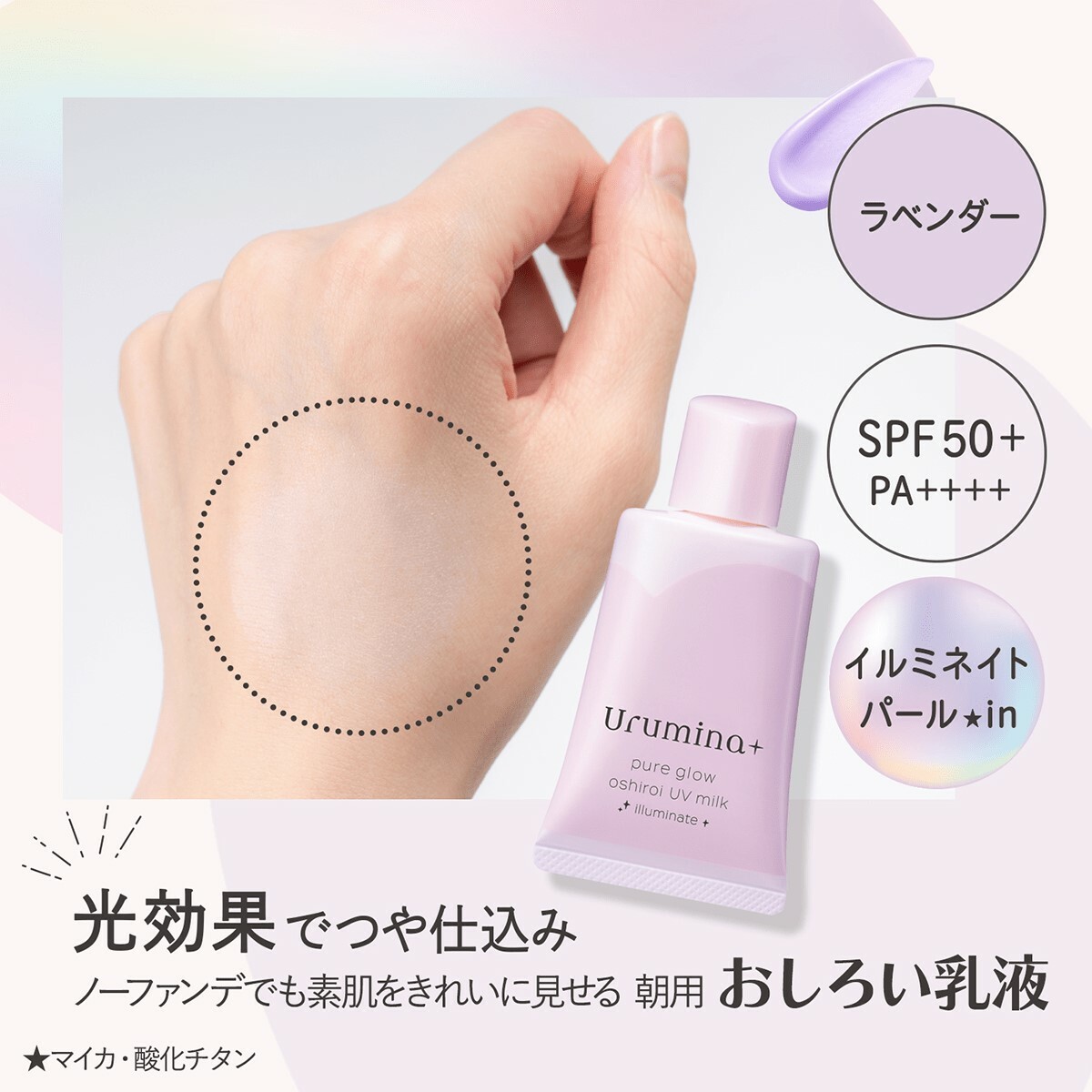 【 5/27收單 】KOSE Urumina 晨間保濕乳液 SPF50 防曬隔離霜 35g 日本