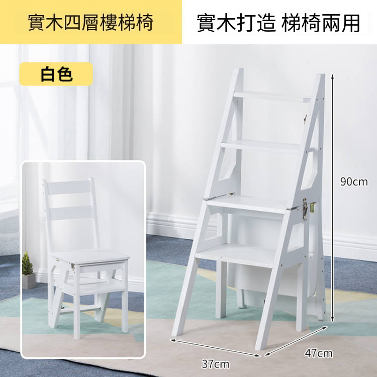 熱賣實木摺疊椅兩用梯+椅,室內移動凳高踏板爬梯(實木款+(實木款+靠背横條款) 白色