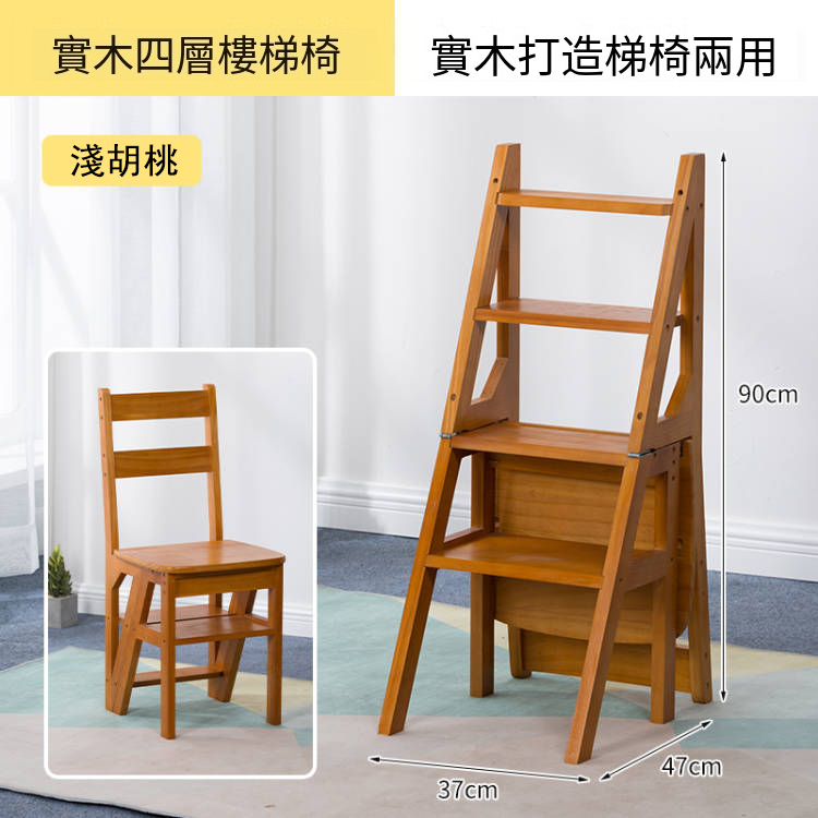 熱賣實木摺疊椅兩用梯+椅,室內移動凳高踏板爬梯(實木款+(實木款+靠背横條款) 淺胡桃色