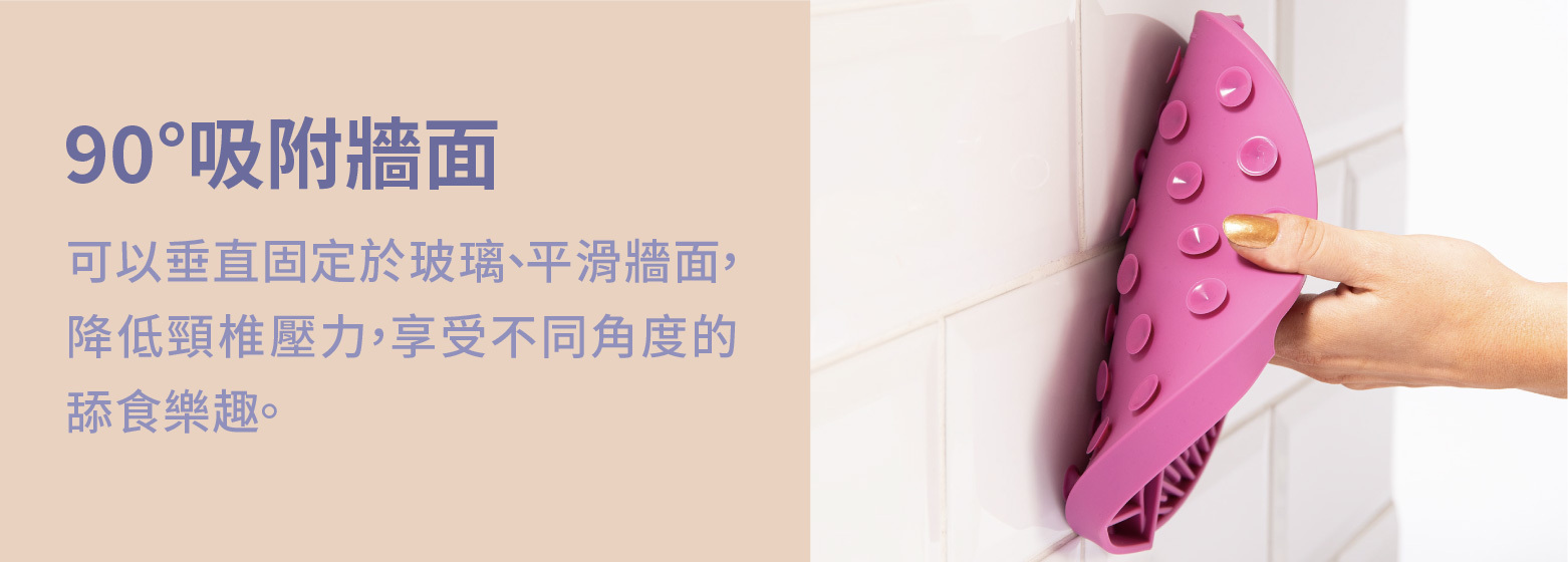不同角度可供貓咪慢食舔食訓練使用