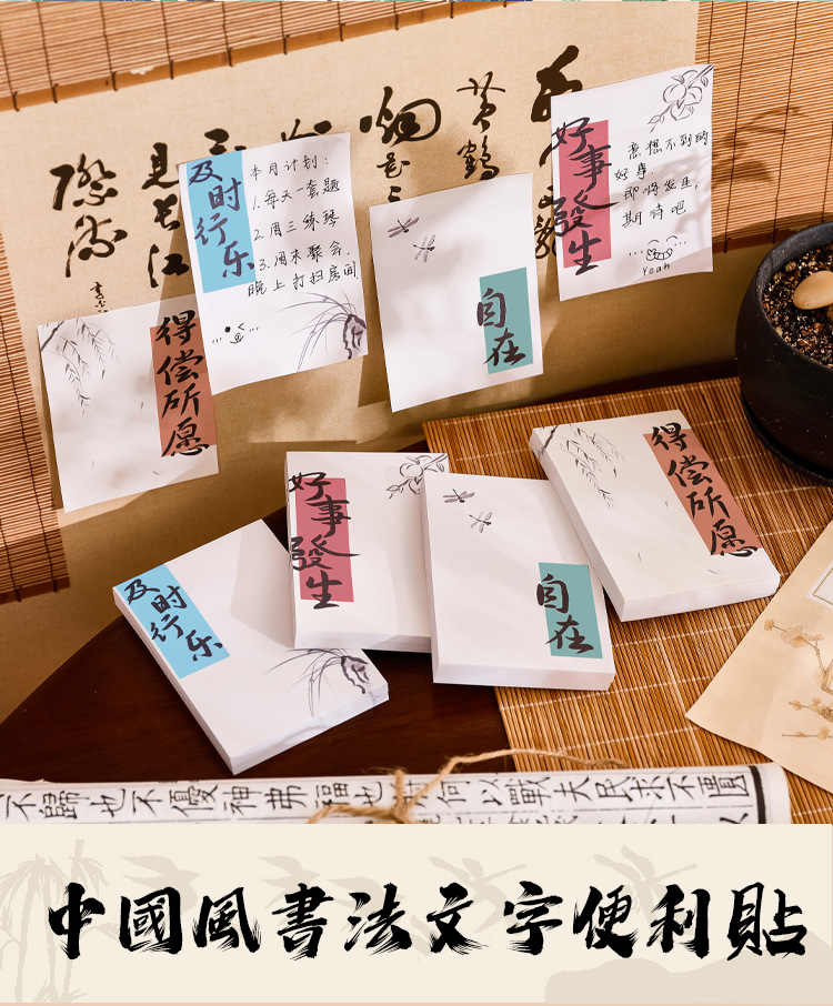 中國風書法文字便利貼 A2347