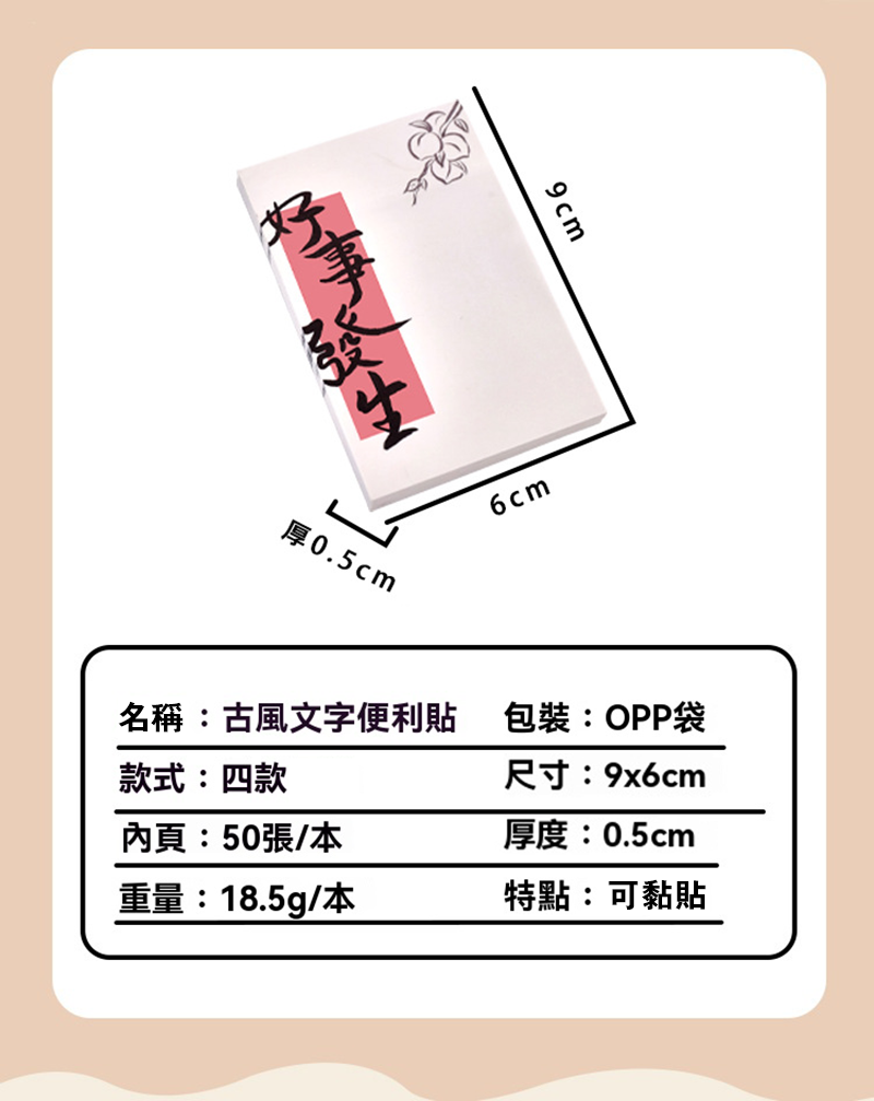 中國風書法文字便利貼 A2347