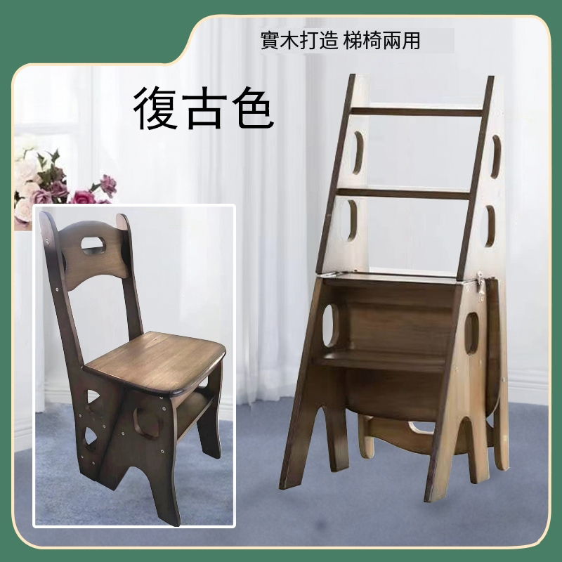 熱賣實木摺疊椅兩用梯+椅,室內移動凳高踏板爬梯(實木款+靠背彎款) 復古色     