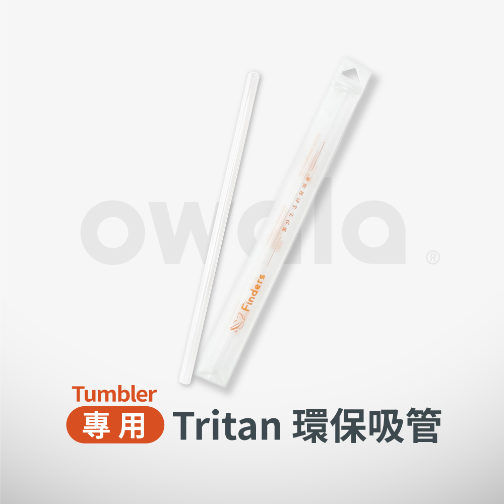 Owala® Tumbler 配件 | Tritan吸管