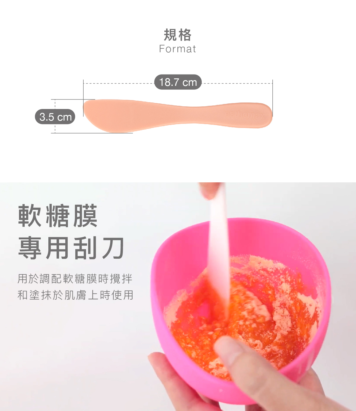 規格 18.7 x 3.5cm  軟糖膜專用刮刀 用於調配軟糖膜時攪拌和塗抹於肌膚上時使用