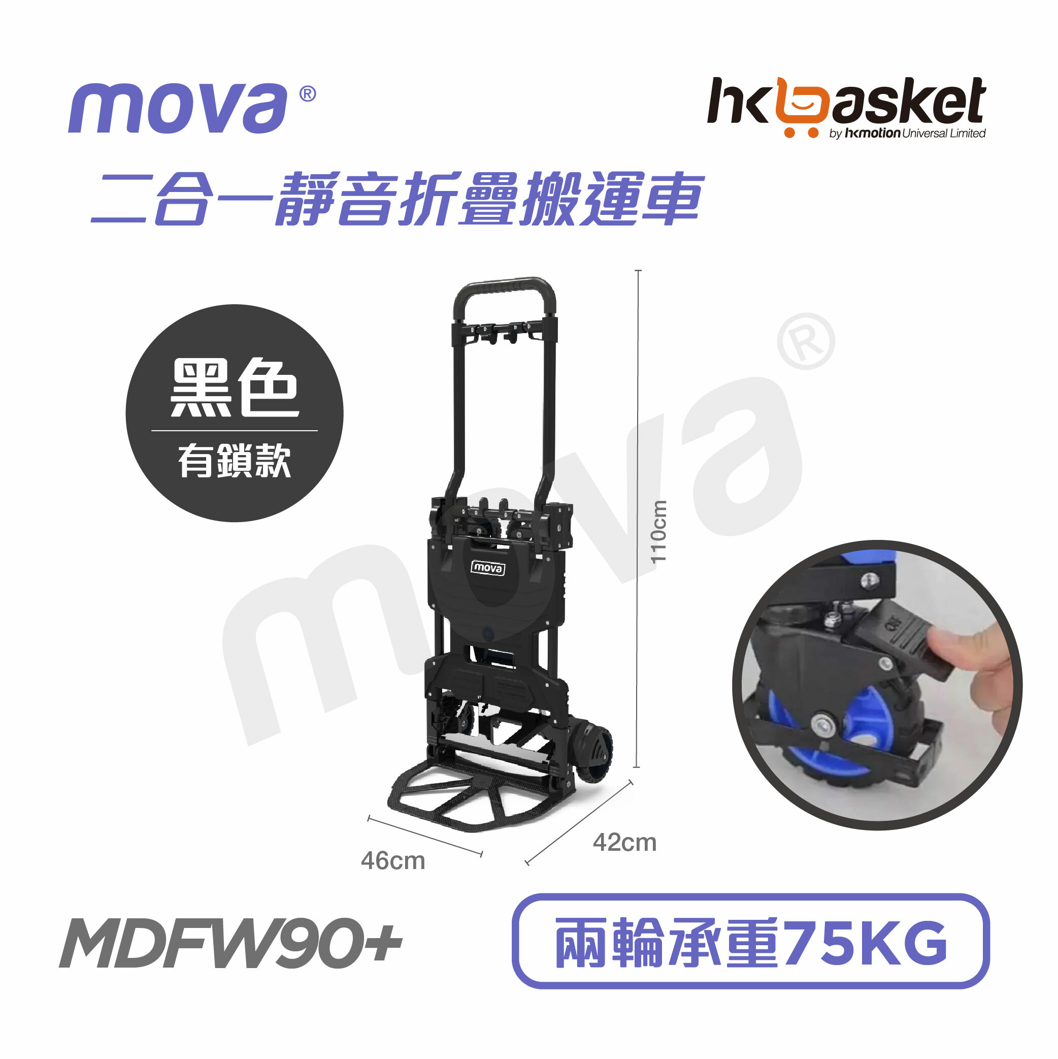 MOVA Two-in-one Folding Truck -  MDFW90+