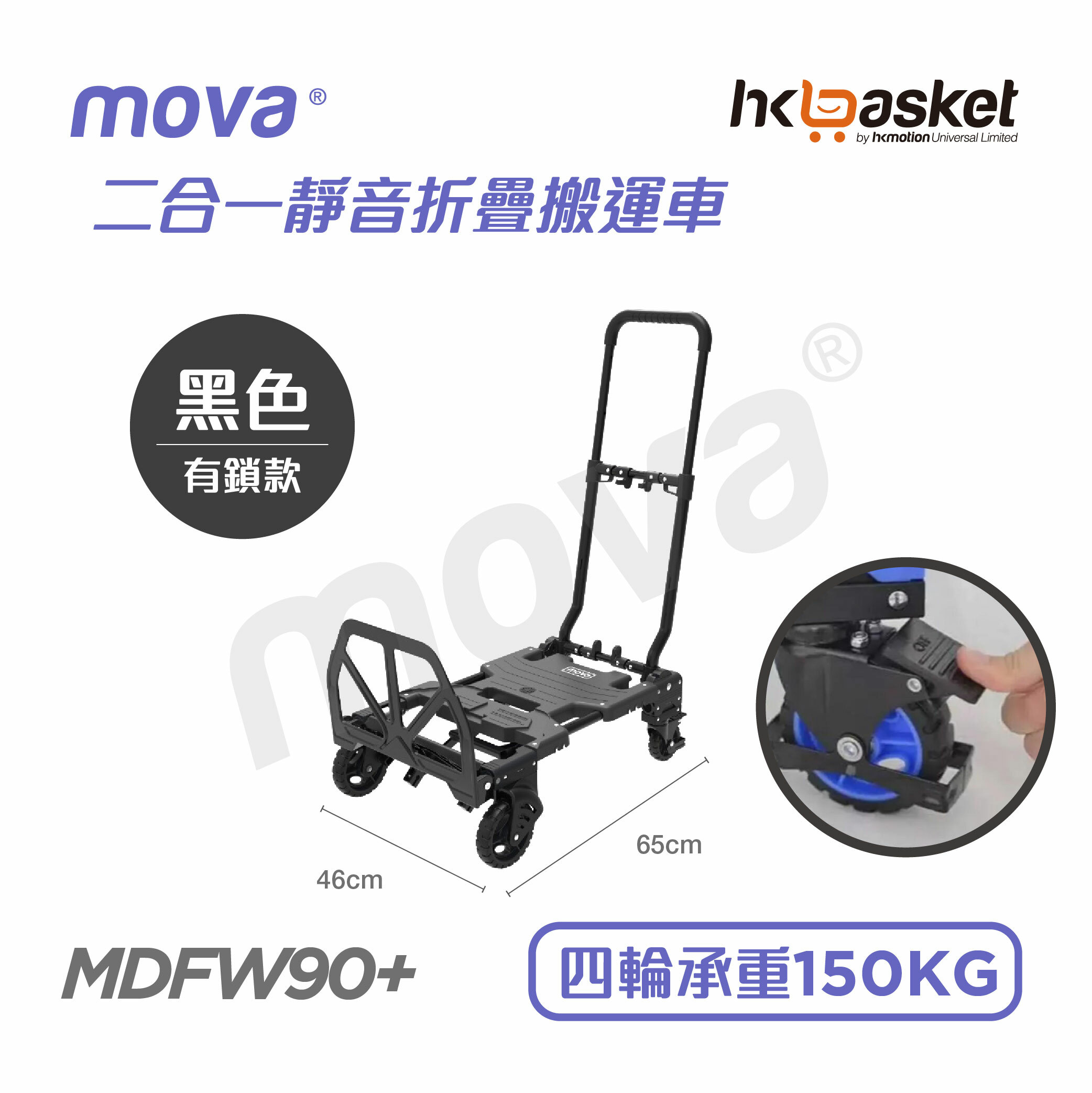 MOVA Two-in-one Folding Truck -  MDFW90+
