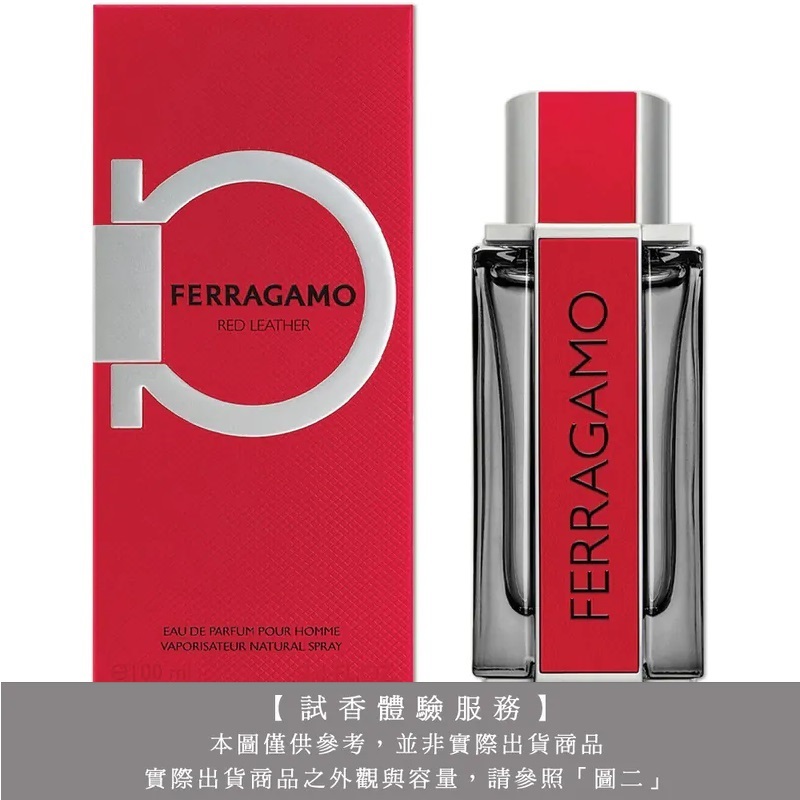 【試香體驗服務】Salvatore Ferragamo 菲拉格慕 菲常曜紅男性淡香精 試香