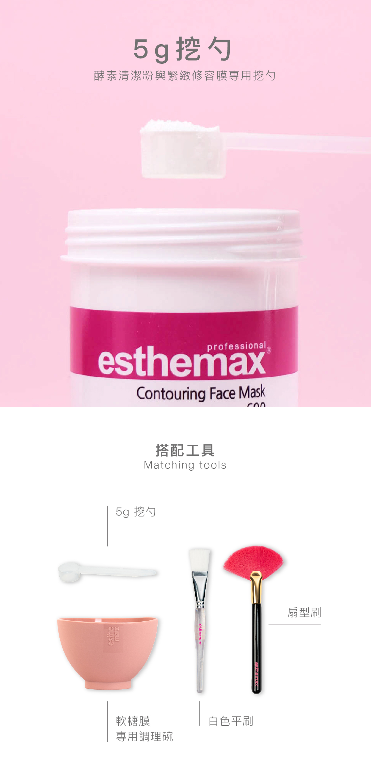 5g挖勺 酵素清潔粉與緊緻修容膜專用挖勺  搭配工具 5g 挖勺 軟糖膜專用調理碗 白色平刷 扇形刷