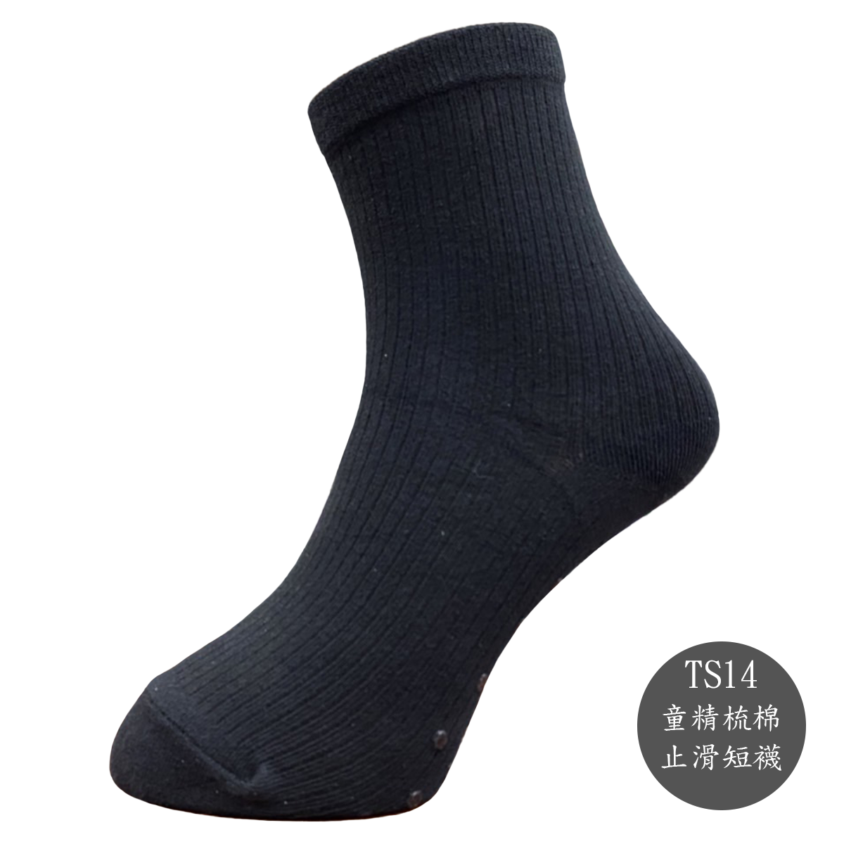 童精梳棉止滑襪-船襪-短襪-TS13-TS14