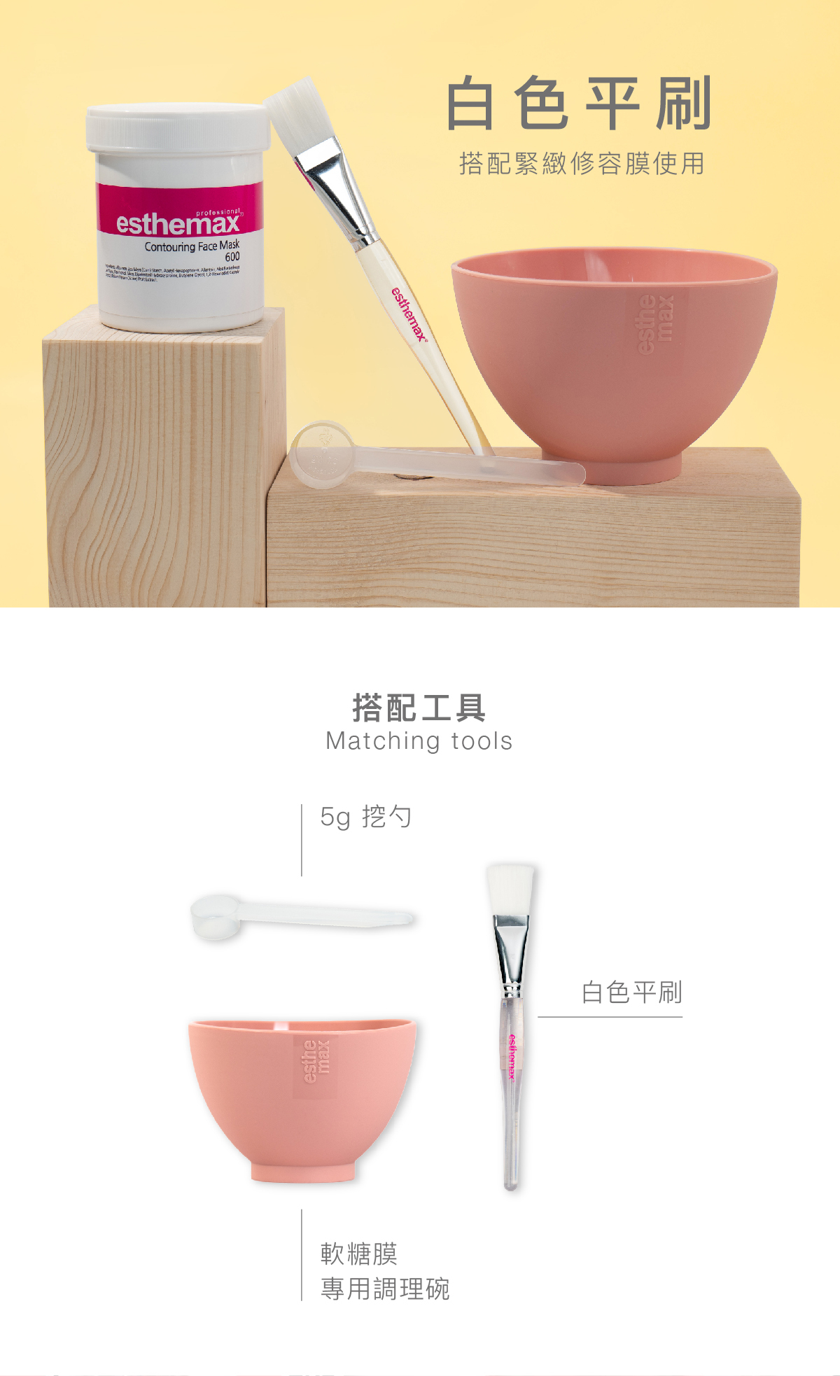 白色平刷 搭配緊緻修容膜使用  搭配工具 5g 挖勺 軟糖膜專用調理碗 白色平刷