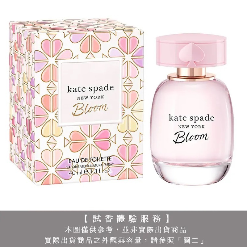 【試香體驗服務】KATE SPADE 桃氣花語女性淡香水試香