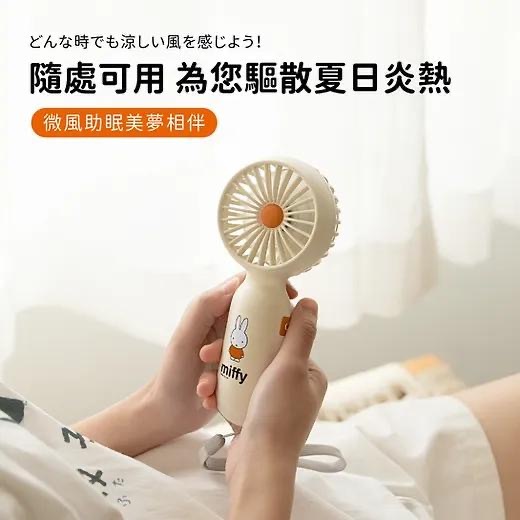 Miffy MIF28B MIF28W迷你手持風扇