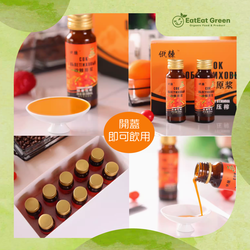 俄棘 - 沙棘原漿 (50ml x 10瓶)