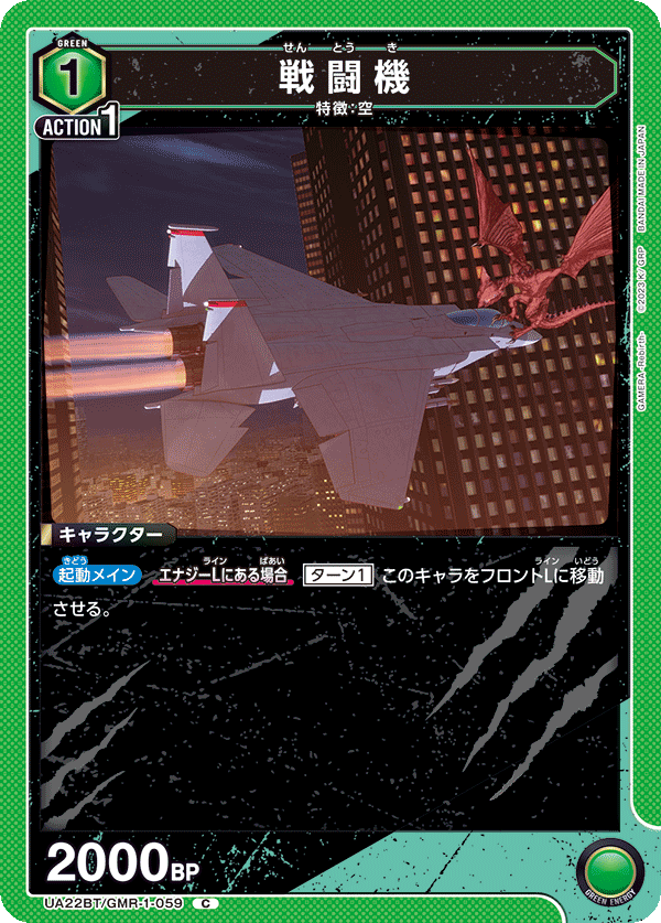 UA22BT/GMR-1-059 戦闘機