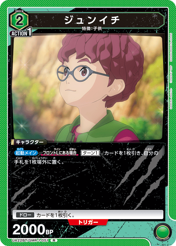 UA22BT/GMR-1-051 ジュンイチ